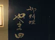 요리 야마다 5